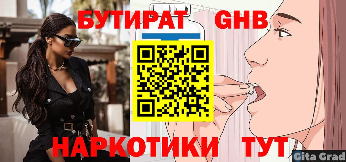 Полевской  Бутират BDO 33%  Вход с VPN 