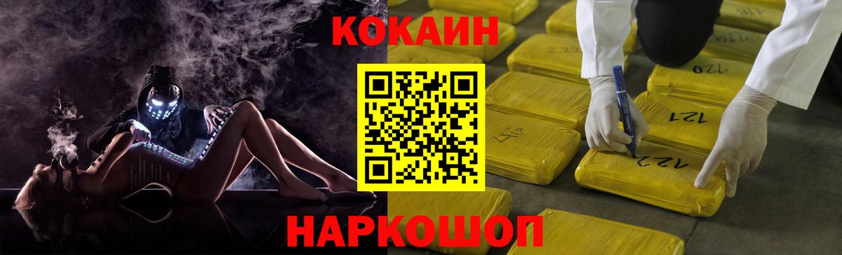 Кокаин Колумбийский  Кокаин Fish Scale  Вход с VPN  Cocaine  Полевской 