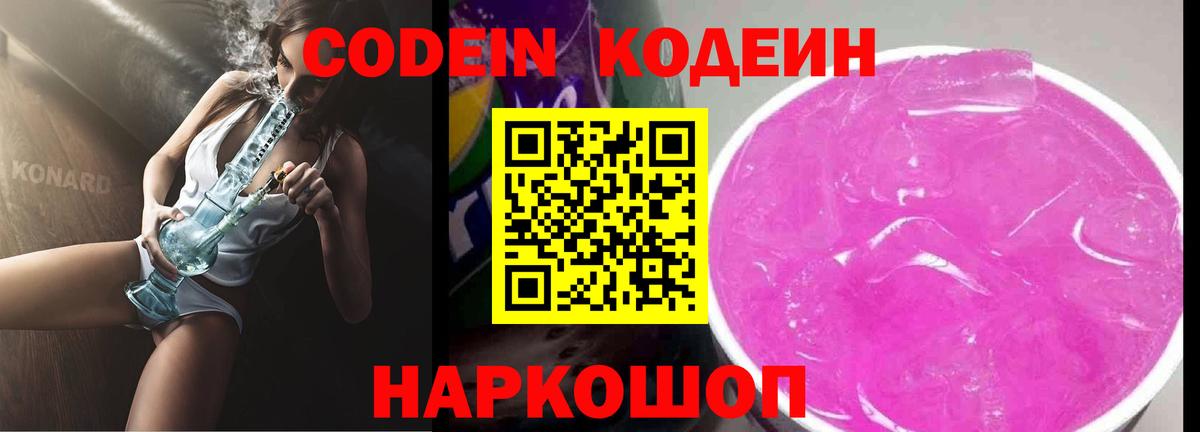 Кодеиновый сироп Lean напиток Lean (лин)  Вход с VPN  Полевской 