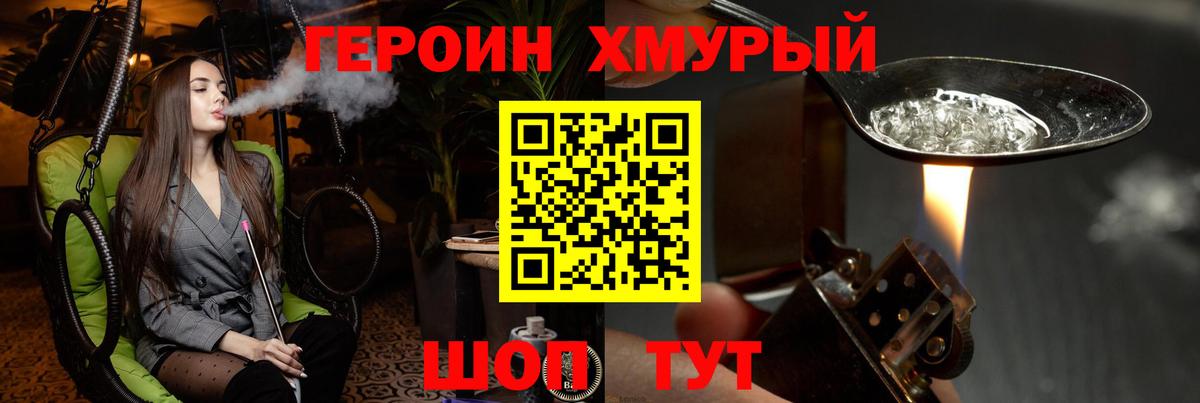 ГЕРОИН герыч Полевской