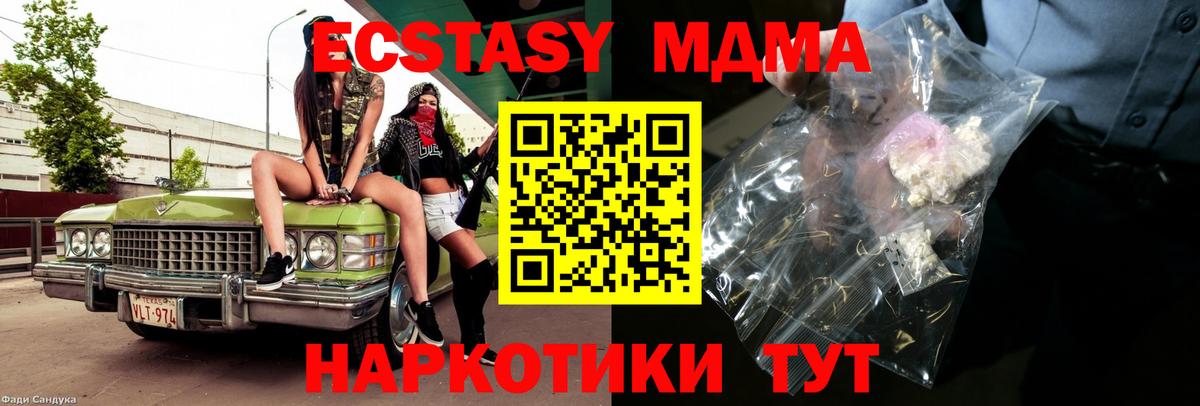 МДМА молли  MDMA  Полевской  Вход с VPN  MDMA кристаллы 