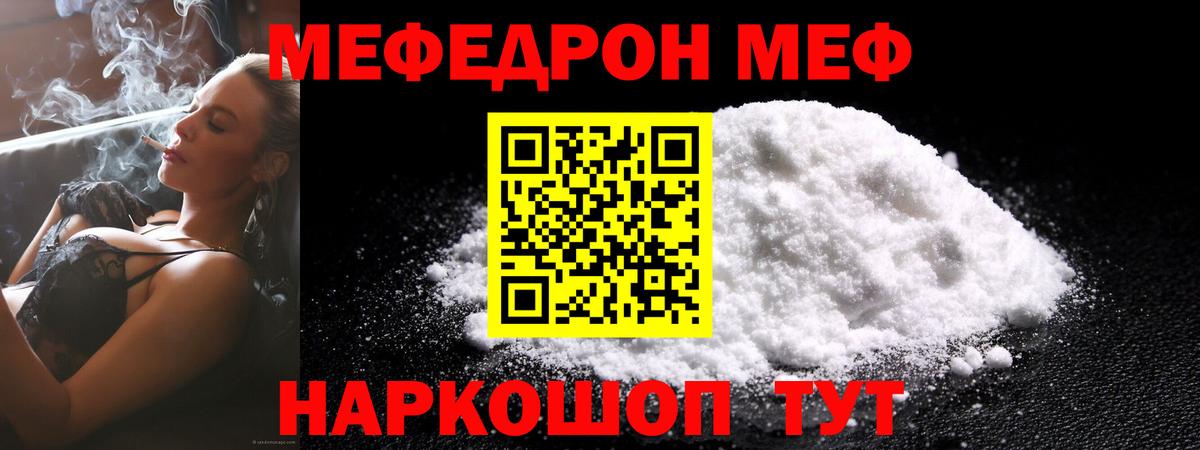 МЯУ-МЯУ мука  Мефедрон  где купить наркотик  Полевской  Меф  Вход с VPN  МЯУ-МЯУ кристаллы 