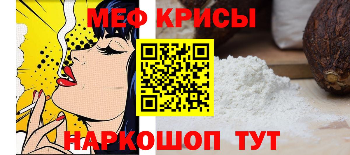 Мефедрон кристаллы Полевской